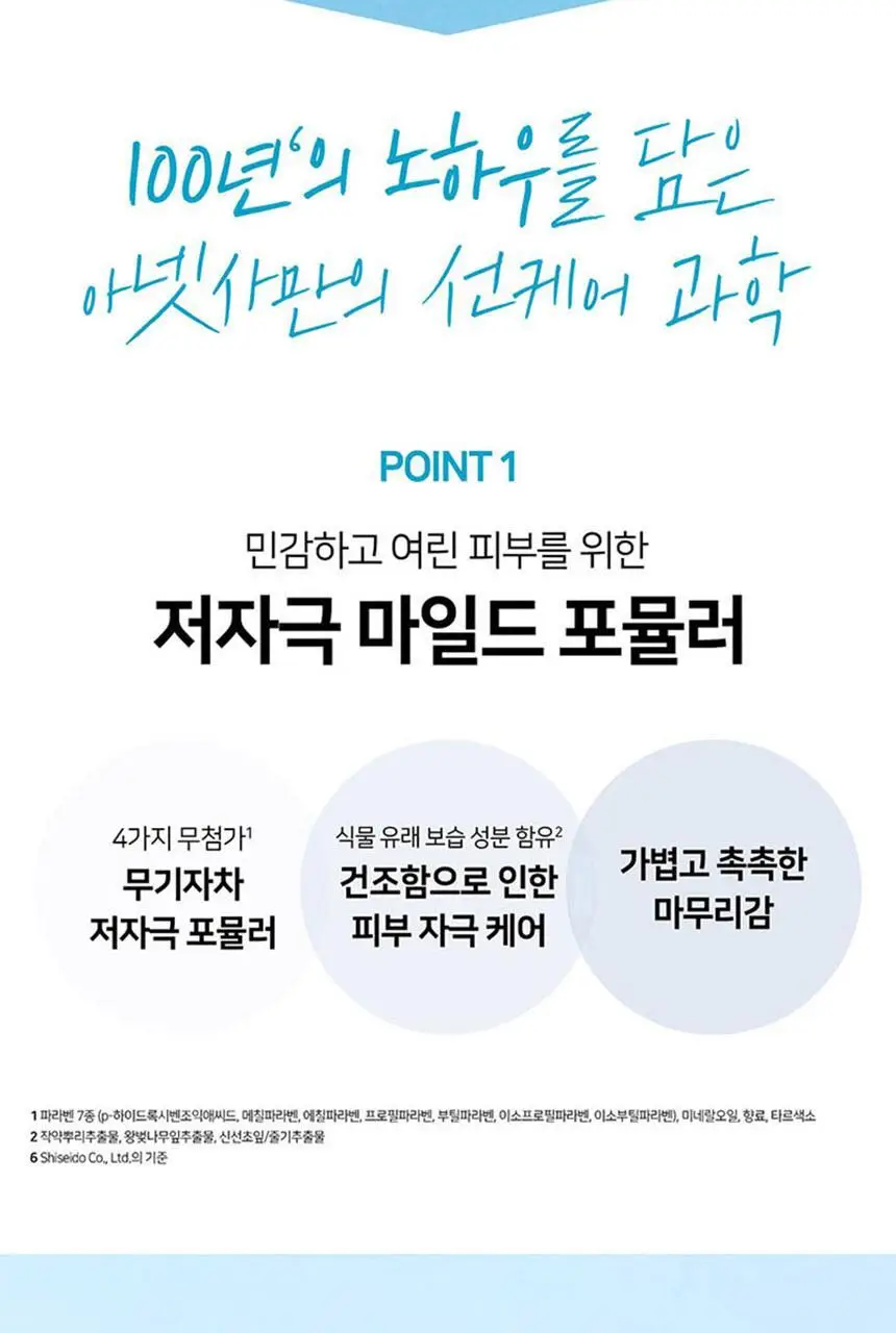 [무기자차] 아넷사 미네랄 UV 선스크린 마일드 젤 90g 상세페이지 4